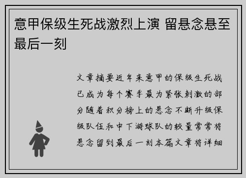 意甲保级生死战激烈上演 留悬念悬至最后一刻